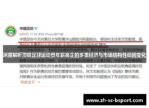深度解析顶级足球运动员年薪高企的多重经济与市场结构性动因变化