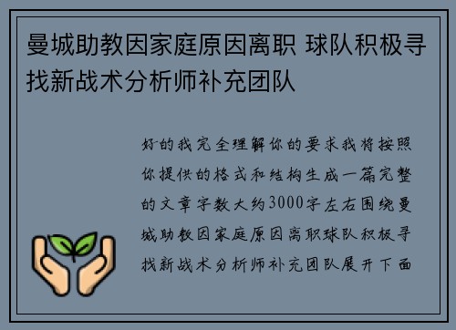 曼城助教因家庭原因离职 球队积极寻找新战术分析师补充团队